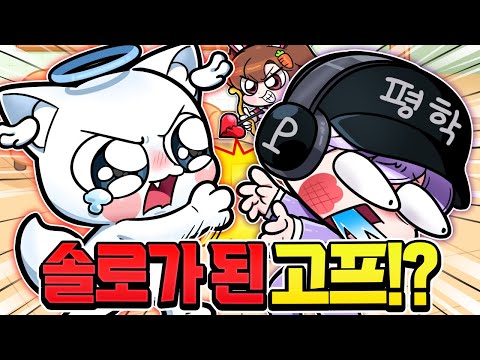 고고프렌즈 커플 다 헤어졌습니다…