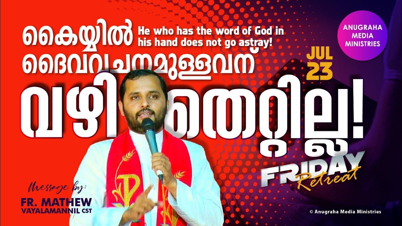 കയ്യിൽ ദൈവവചനമുള്ളവന് വഴി തെറ്റില്ല!Fr. Mathew Vayalamannil CST,Friday Retreat