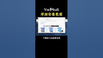 NINJA OMEGA SEC  |  黑客最常用的kaliLinux详细安装教程！有手就行！ #黑客 #网络安全 #计算机 #程序员 #编程