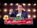 خاطره انگیزترین چایی که رئیس اتحادیه چای ایران نوشیده است 