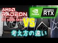 【自作PC】 Radeon VS GeForce 考え方の違い 【ゲーミングPC】【ゆっくり実況】