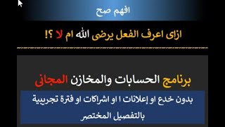 1 - شرح برنامج الحسابات والمخازنالمجانى Manager.io بالتفصيل - لوجهه الله الكريم screenshot 5