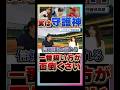 難しい守護神の取り扱い