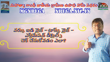 #mgnrega #Egs # Work id wise Task wise Estimation Details check Process in Online #kishoretechvision