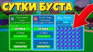 1000 ЛЕГЕНД ЗА СУТКИ БЕСПЛАТНОГО БУСТА! СИМУЛЯТОР ЖВАЧКИ РОБЛОКС! BUBBLE GUM SIMULATOR