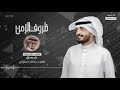 شيلة | ظروف الزمن || عبدالله الطواري ( 2019 )