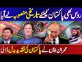 Russia Brings Big Project for Pakistan after CPEC || Good News || Russia || China