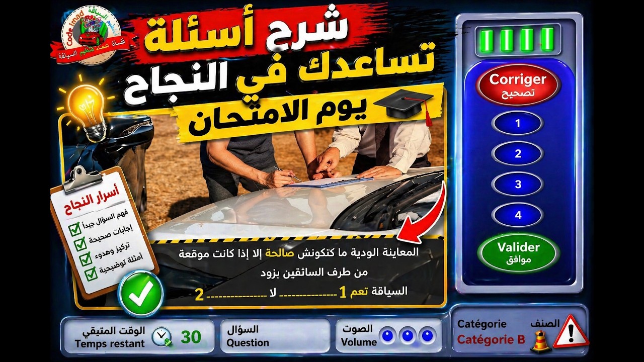 Ta3lim Rasm تعليم السياقة بالمغرب شرح أسئلة الخاصة تعليم السياقة ta3lim sya9a - YouTube