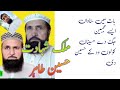 نعت بات میں سناواں اک ایسے ماہ جبین دیby Malik Shadit Hussain Tahir نعت بات میں سناواں اک ایسے ماہ جبین دیby Malik Shadit Hussain Tahir