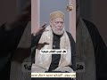  هل فرض علينا لبس النقاب د علي جمعة الإجابة لأ  