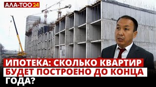 Ипотека: Сколько квартир будет построено до конца года?