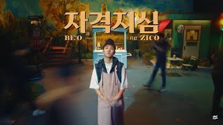 [VIETSUB] Complex (자격지심) - BE’O (비오) (Feat. ZICO) - FIVE SENSES Album