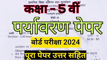 class 5th paryavaran adhyayan paper 2024 | कक्षा 5 पर्यावरण अध्ययन का पेपर | class 5 evs paper 2024