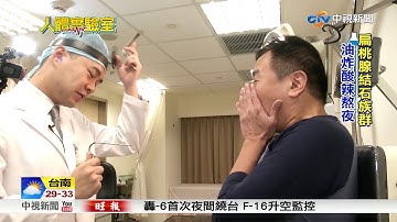 人體實驗室~口臭喉嚨卡卡 扁桃腺結石作祟│中視新聞 20180526