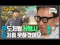 파도 파도 계속 나오는 N행시 ꉺ0ꉺ 로맨스부터 탈룰라까지 장르불문 레전드;; | 무한도전⏱오분순삭