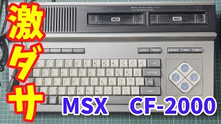 MSX CF2000 ＆ゲーム3本セット