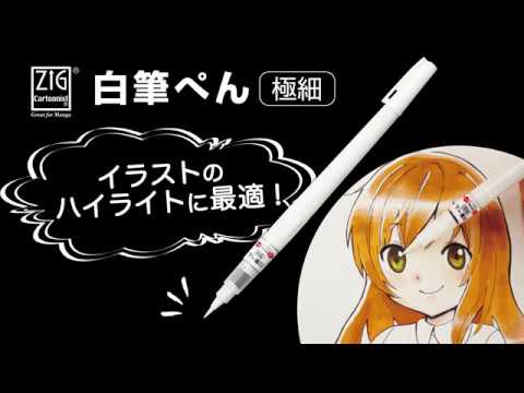 Zig Cartoonist 白筆ぺん Youtube