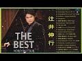 The Best Of辻井伸行 Of All Time ❀Relaxing Music ❀ Best Instrumental❀ Best Piano