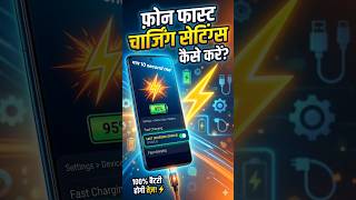 fast charging settings on karen #techvideo #youtubeshorts #viralvideo #subscribemychannel