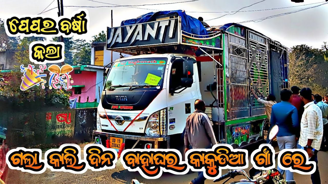 Jayanti dj brand new setup yesterday day marriage program kakudia village #jayanti #dj#trendingvideo