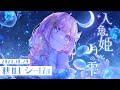 【M3-2023秋】海月シェル4th Album「人魚姫と月の雫」XFD【Vtuber/Vsinger】
