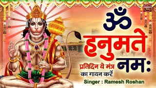LIVE :-  Om Hanumate Namaha | Hanuman Mantra 108 Times | New Hanuman Mantra