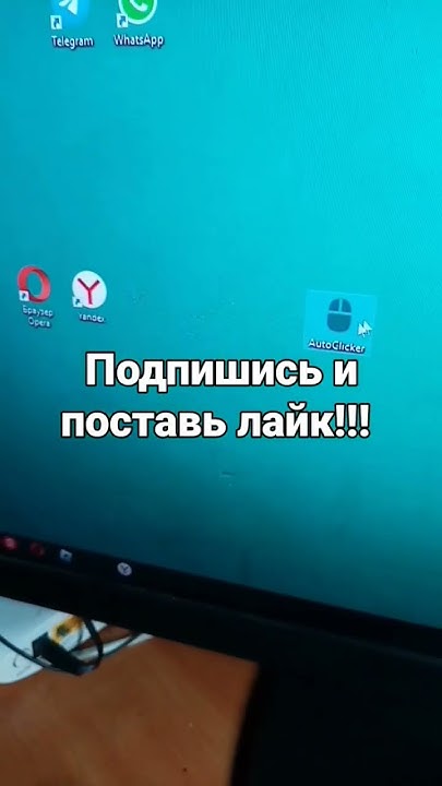 как скачать автокликер на пк - YouTube