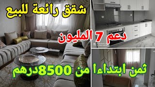 مشروع جديد دعم 7 المليون الشقة النمودجية. والثمن ابتداءا من 8500 درهم مع المفاهمة 0763502612