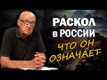 Конец цикла. В 2027-м в России возникнет новый строй. Андрей Игнатьев