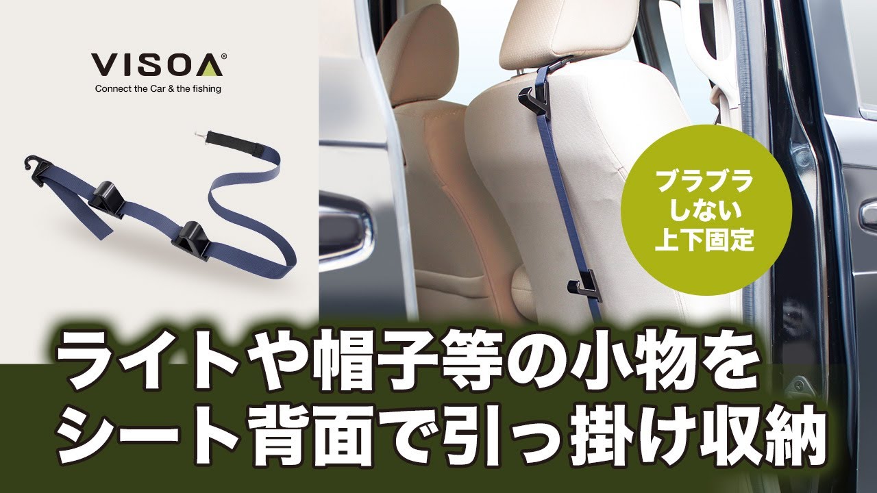 シート背面に2連フックを増設 ちょっとしたものを引っ掛けるのに便利 ルアー釣り ランガン 夜釣りに最適です 釣車 釣りキャンプ 車中泊にも Youtube