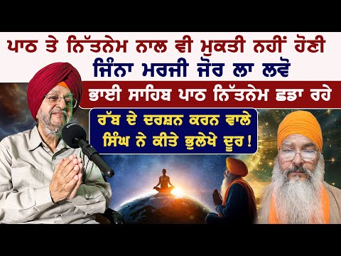 ਗੁਰਬਾਣੀ ਪੜ੍ਹਦੇ ਹੋ ਰਹੀ ਸਾਡੇ ਤੋਂ ਵੱਡੀ ਭੁੱਲ! Bhai Sukhwinder Singh || Kanwaljeet Singh with Badaljeet