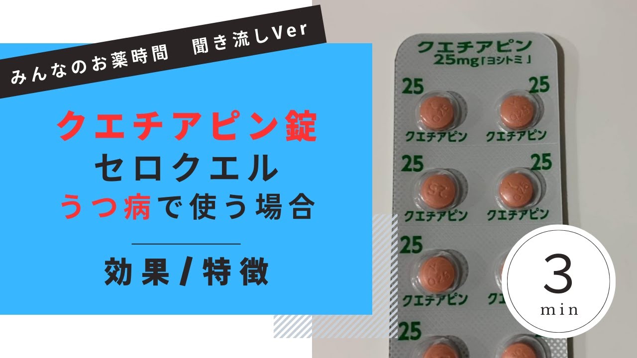 クエチアピン ヘミフマル酸塩クリスタリア リーフレット
