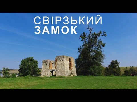 Video: Beschrijving en foto van het kasteel van Svirzh - Oekraïne: regio Lviv