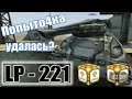 Танки Онлайн | JekaMIX - LP #221 [ ПОПЫТКА НЕ .... ]