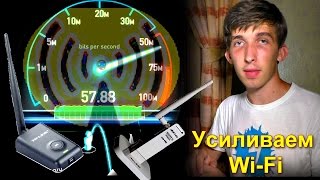 видео 10 способов увеличить радиус действия WiFi роутера