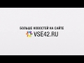 &quot;Шикарная уборка&quot;: кемеровчанка пожаловалась на результаты работы коммунальщиков