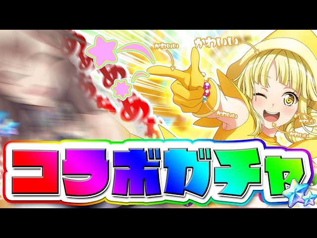 【バンドリ】おジャ魔女ハロハピ全員出す！ガチャ配信！！【フレン・E・ルスタリオ/にじさんじ】のサムネイル