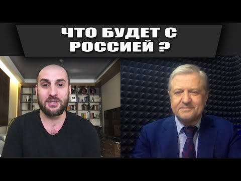 Что будет с Россией? Владимир Лепехин.