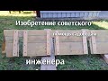 Изобретение советского инженера в ссср . Все садоводы по сей день говорят спасибо.