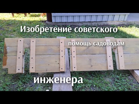 Видео: Изобретение советского инженера в ссср . Все садоводы по сей день говорят спасибо.