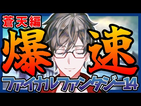 【FF14/Gaia】帰ってきた爆速ファイナルファンタジー14 Patch3.0~①【ヒジリ・ニキ/Vtuber】