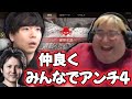 【えぺまつり】仲良くみんなでアンチ4する大沼パーティー (2023/08/23)