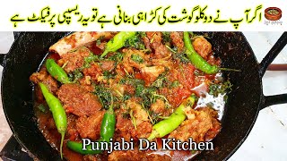 Mutton Karahi Recipe By Punjabi Da Kitchen | دو کلو مٹن کڑاہی بنانے کا طریقہ |