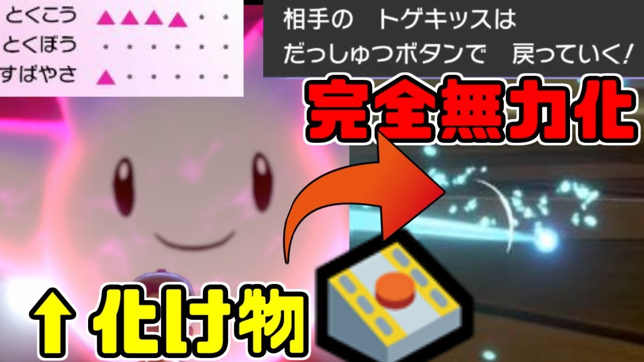 ポケモン剣盾 ダイマックスを完全に無力化する裏技を教えます 流行の積み構築をしっかりカモる Youtube