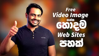 Top 5 Web Sites for Free Stoke Videos and Images | Sinhala Tutorial screenshot 3