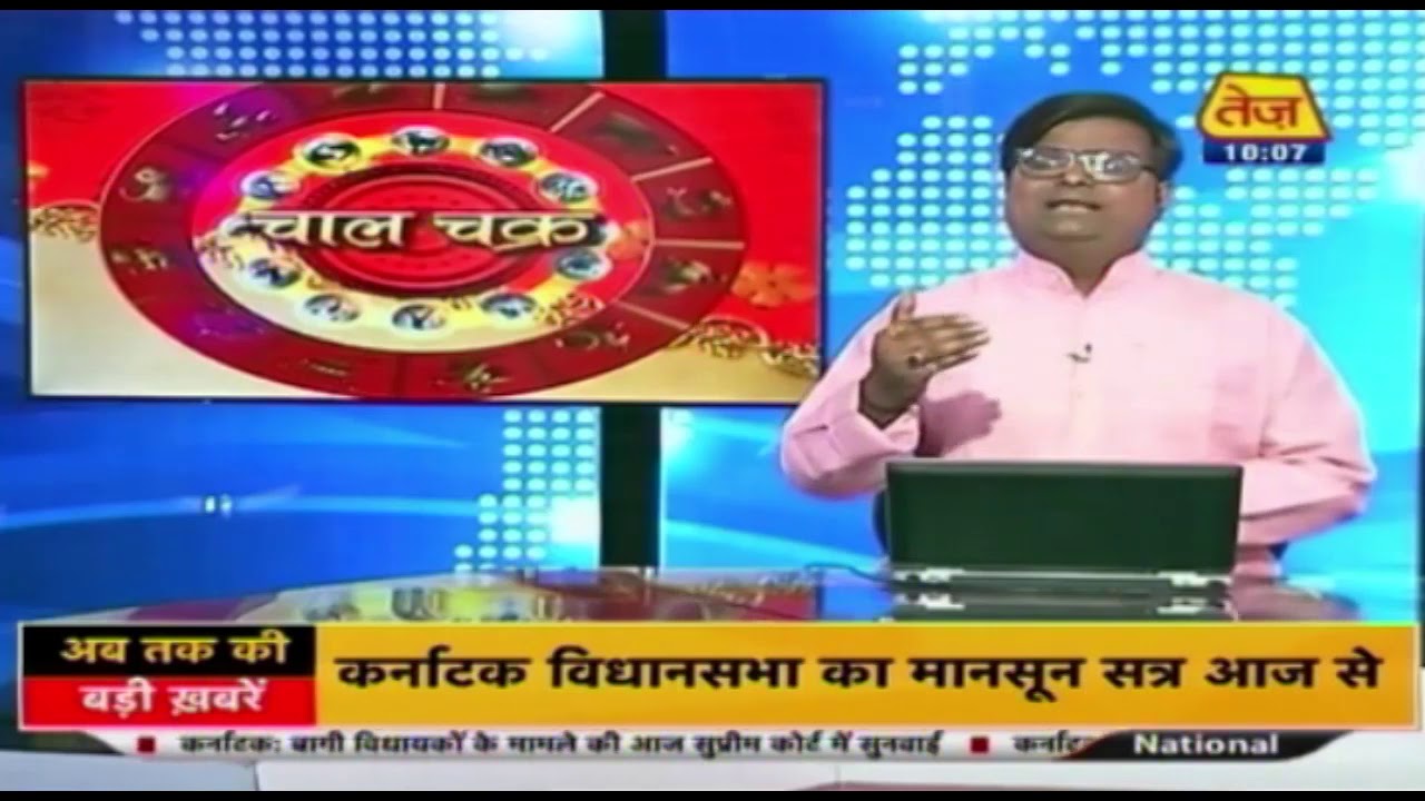 astros चाल चक्र: Chaal Chakra | Shailendra Pandey | Daily Horoscope | July 12th, 2019 | 10:00 AM
