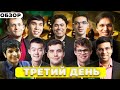 ШАХМАТЫ. СУПЕРТУРНИР GRAND CHESS TOUR 2019. TATA STEEL CHESS INDIA. ОБЗОР 7-9 ТУРА И ИТОГИ