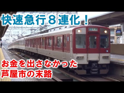 【阪神ダイヤ改正2020】快急8連化！ 芦屋通過,甲子園2番入線