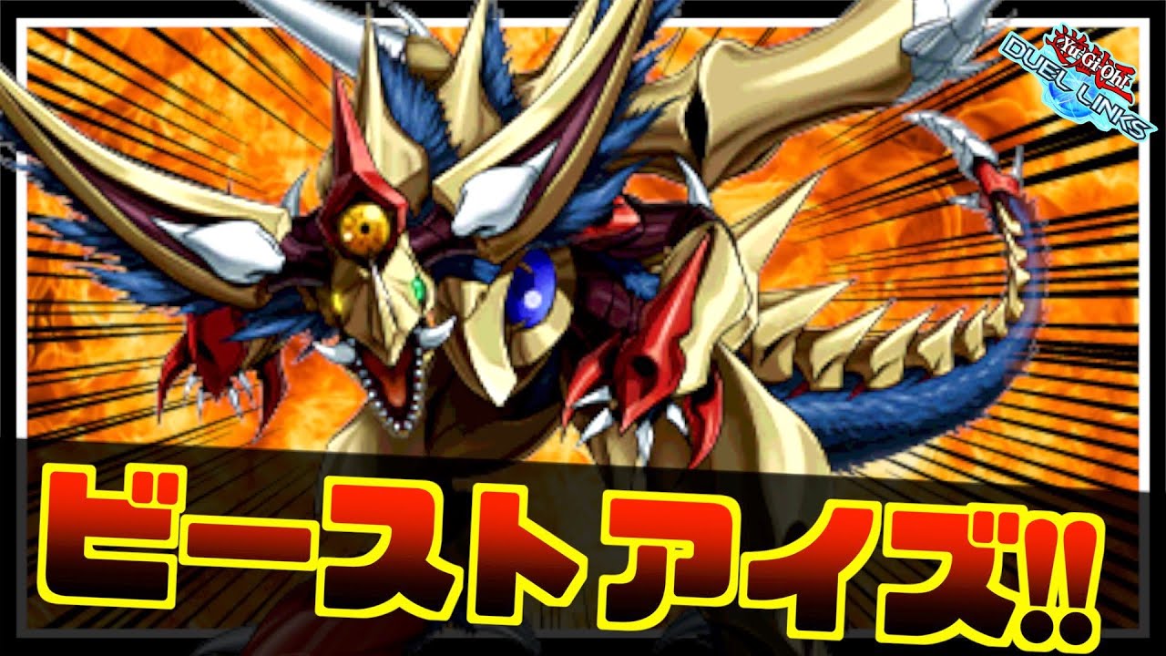 レッドアイズ下級軸 アドを取りながら出てくる3000打点が弱いわけｗｗビーストアイズペンデュラムドラゴンが強い 遊戯王デュエルリンクス Yu Gi Oh Duellinks Youtube