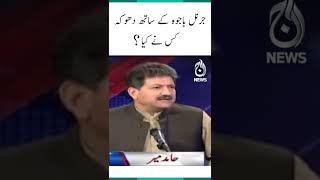 General Bajwa kay sath dhoka kis nay kiya?| #Shorts